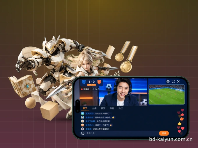 开云 APP，装一次不再错过开赛